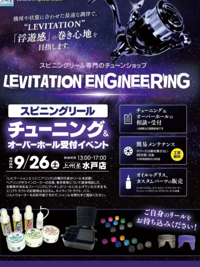 LEVITATION ENGINEERING | レビテーション エンジニアリング